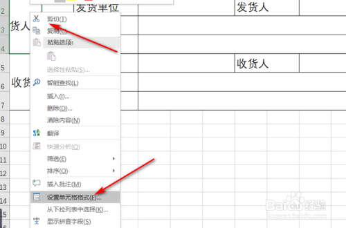 如何使用Excel制作快速填写快递信息的快递模板