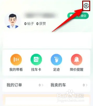 瓜子二手车如何实名认证