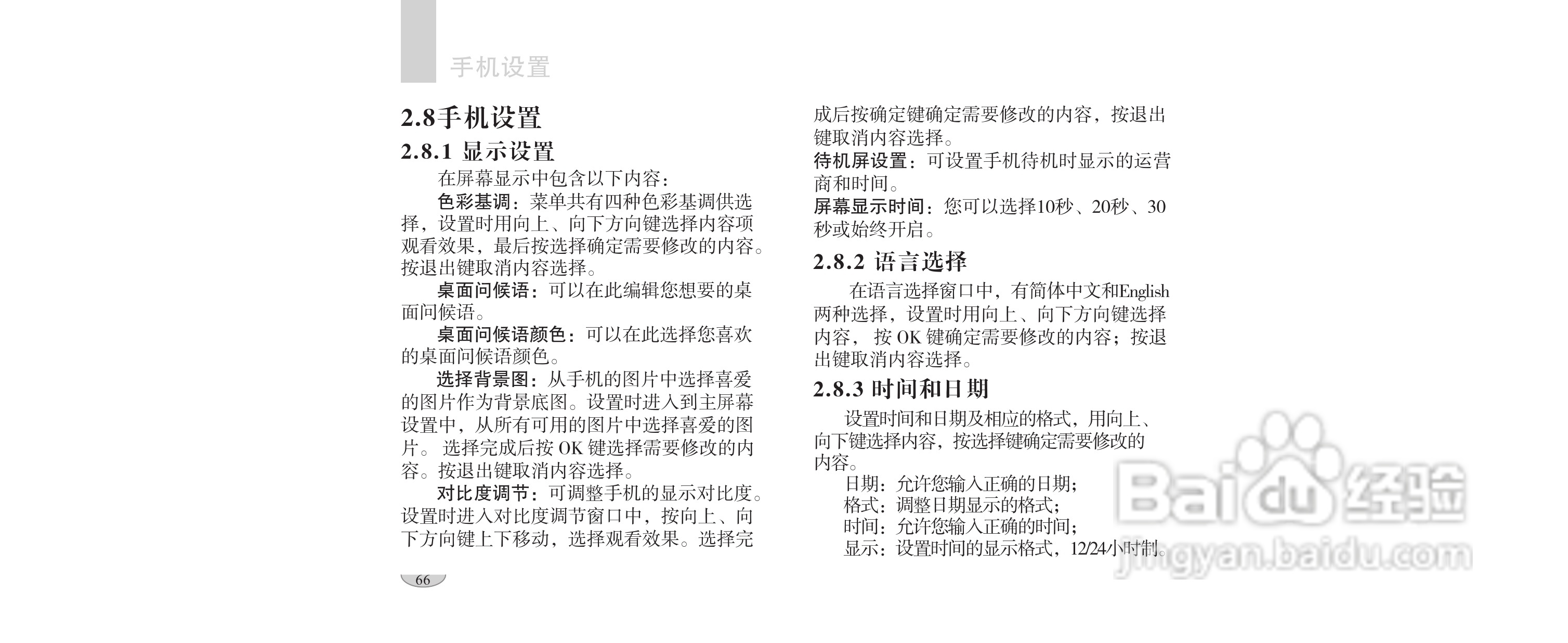 海尔手机F1100型使用说明书:[7]