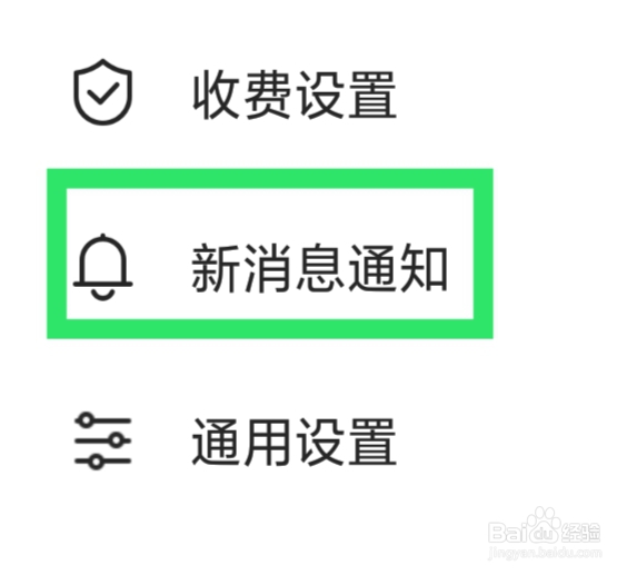 安心怎样设置视频通话邀请通知功能