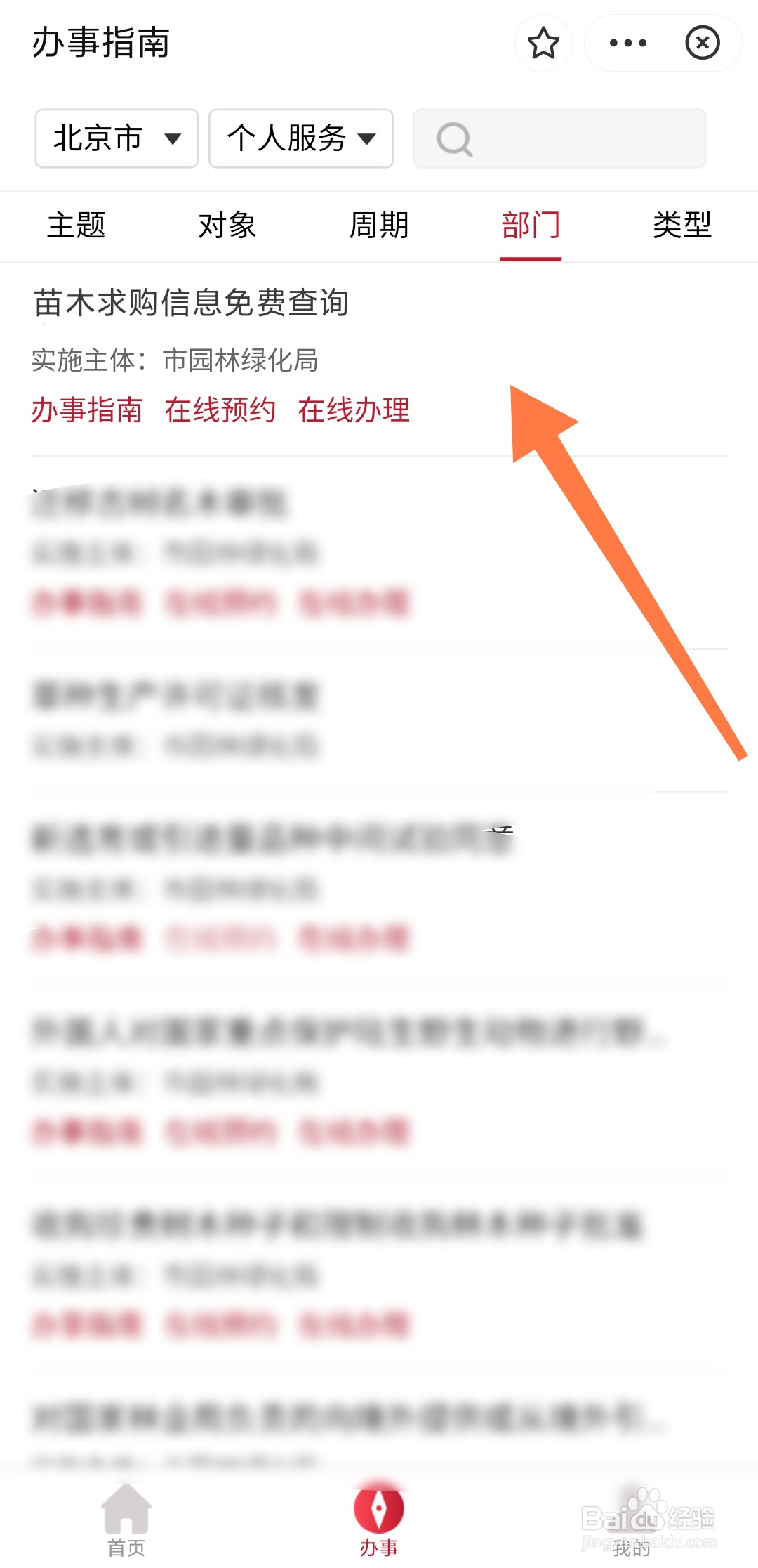 怎么免费查看苗木求购信息