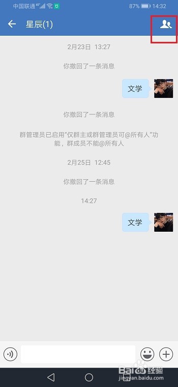 企业微信怎么发布群公告