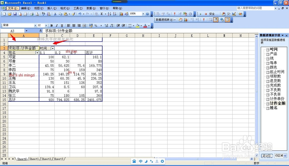 Excel中数据透视表的运用