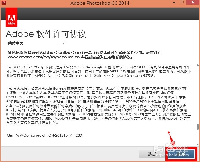 adobe 软件安装：[1]Photoshop CC 2014 安装