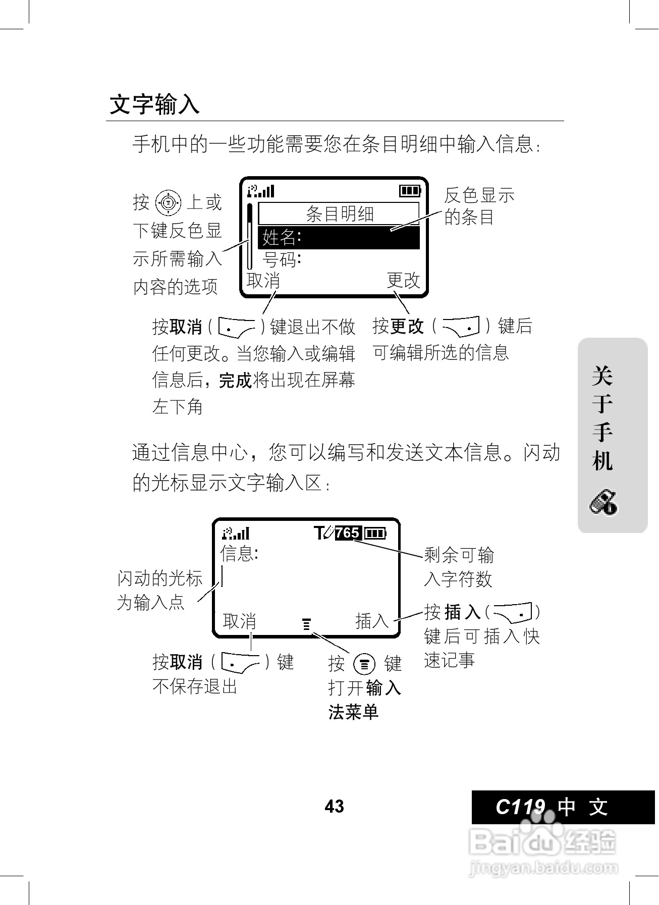 摩托罗拉C119手机使用说明书:[5]
