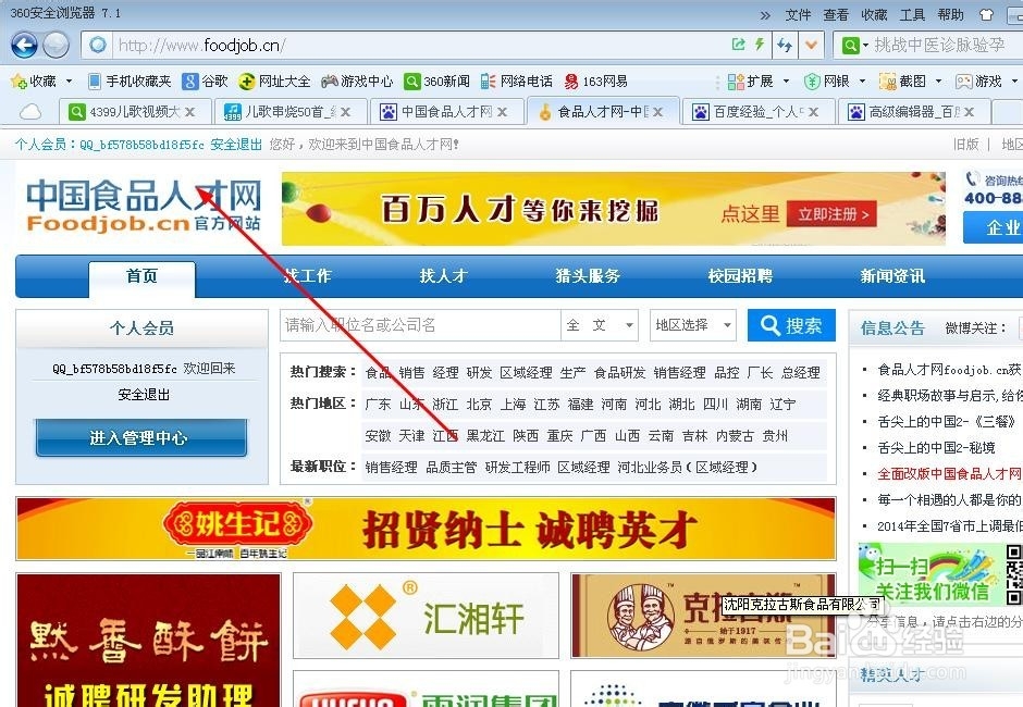 如何在网上求职