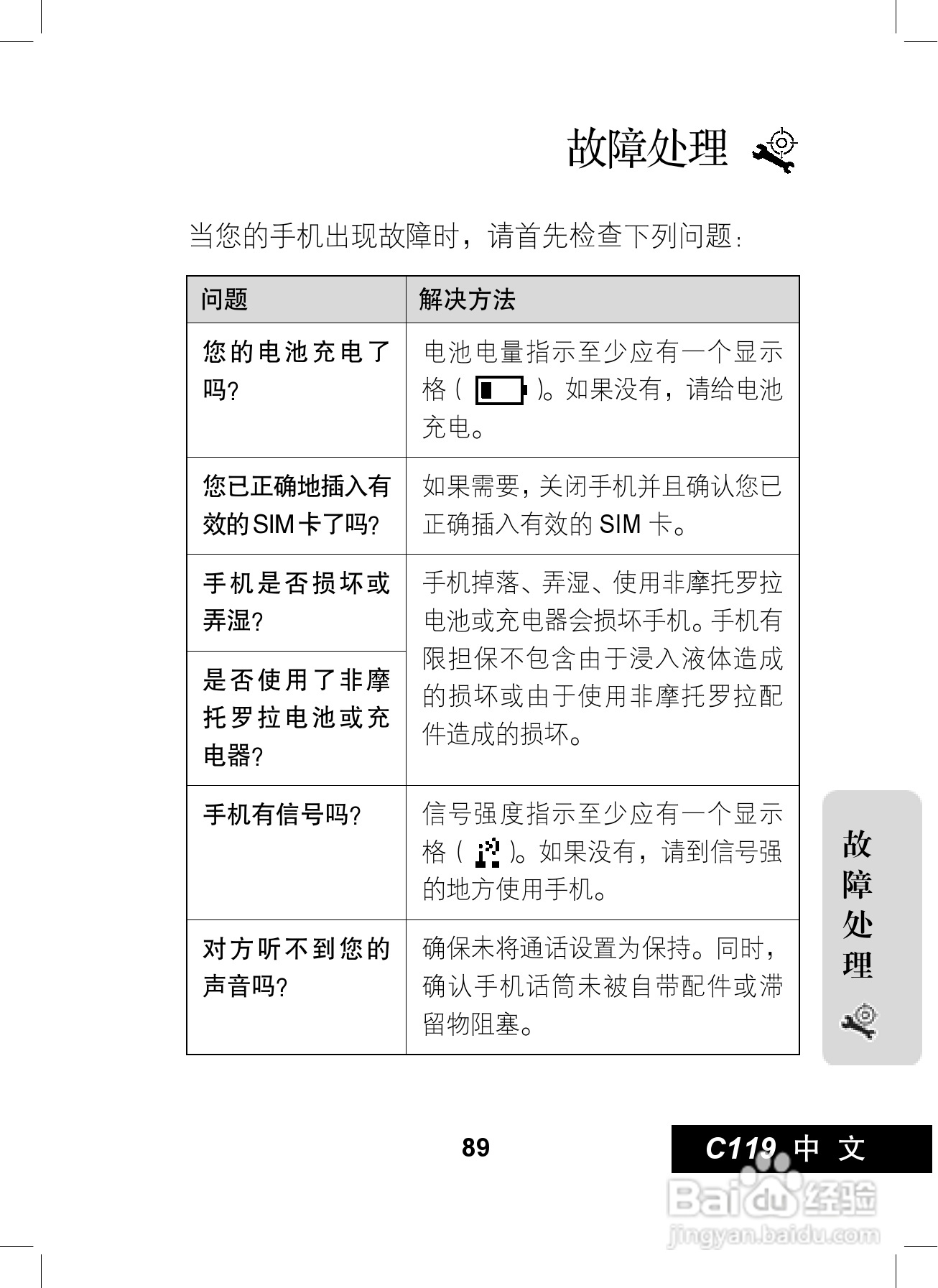 摩托罗拉C119手机使用说明书:[9]