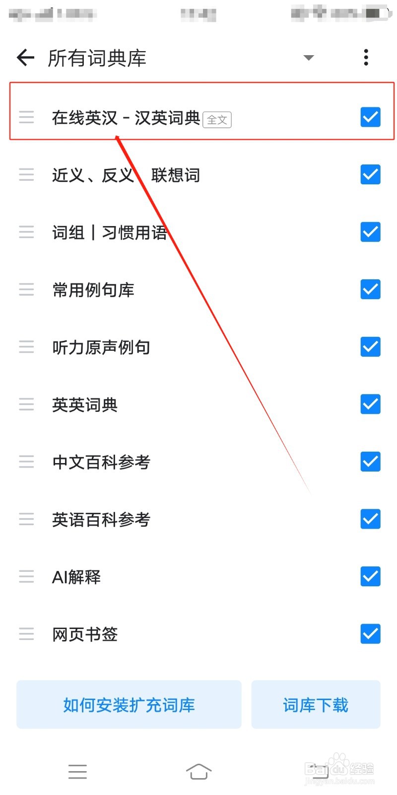 欧路词典怎么查找在线英汉-汉英词典