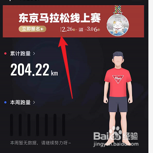 悦跑圈怎么报名东京马拉松线上赛