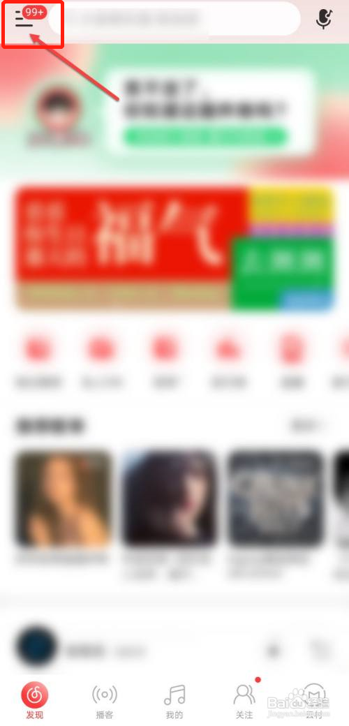 网易云音乐个人主页相册如何删除