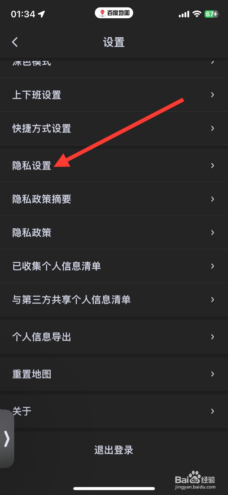 关闭百度地图底图个性化推荐设置