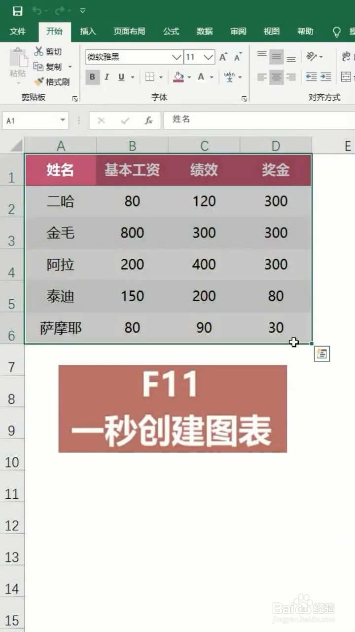 Excel的快速使用小技巧