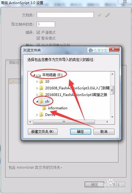 绝对类路径在Flash中如何设置