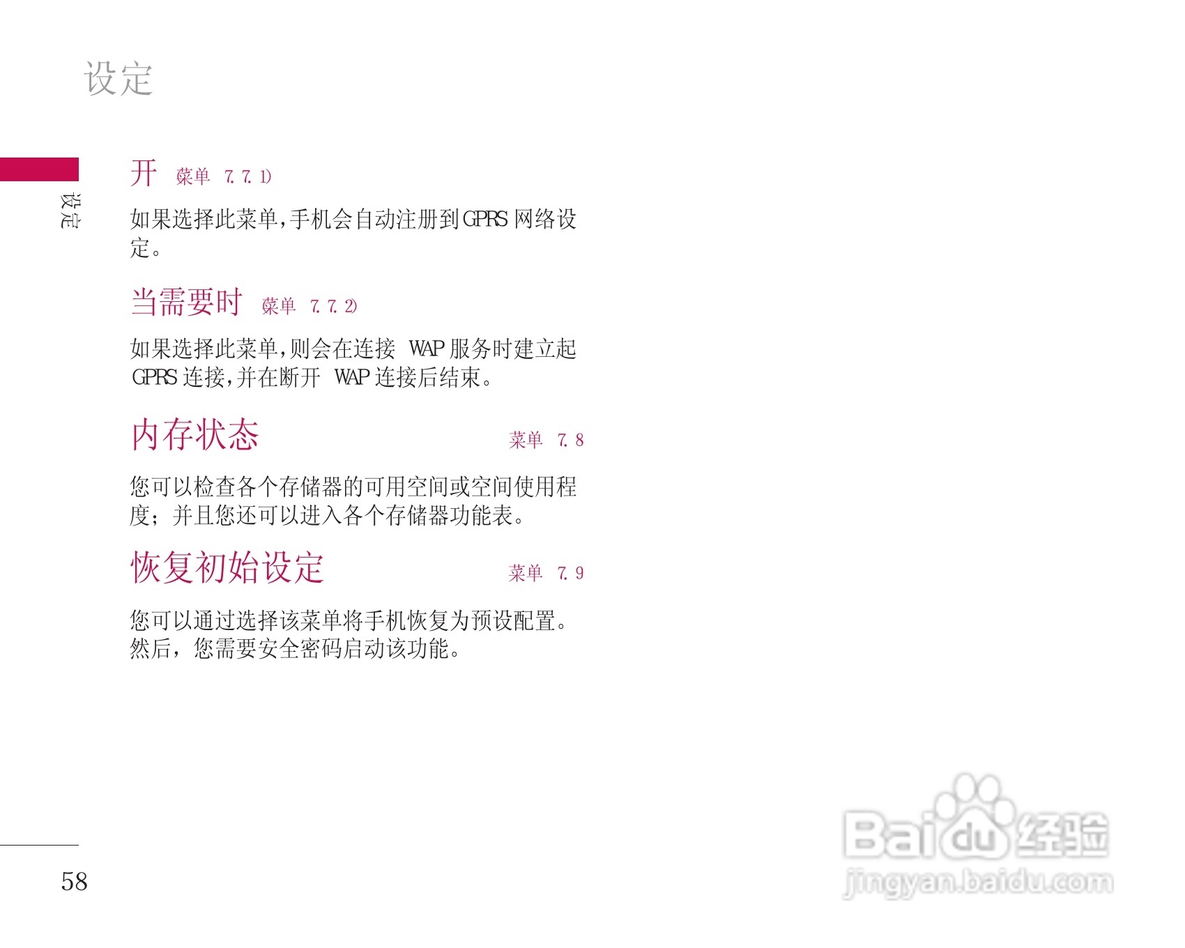 乐金手机KG248型使用说明书:[6]