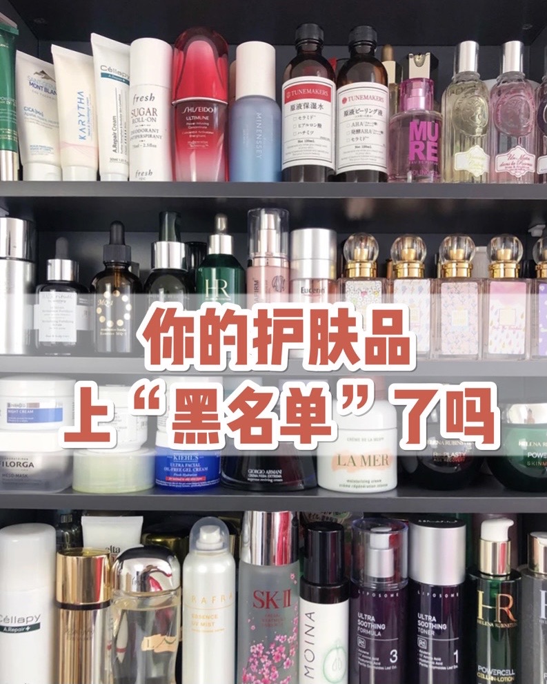 你的护肤品上“黑名单”了吗?小心烂脸!