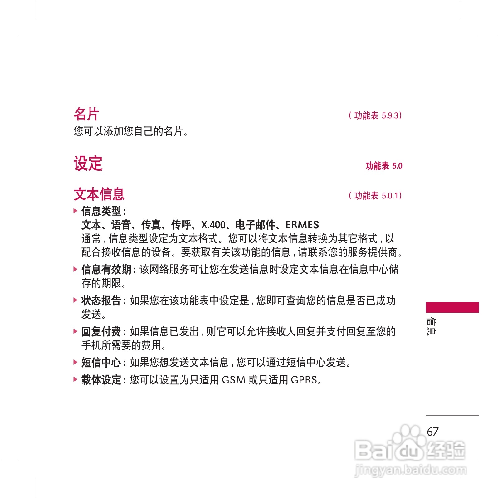 乐金手机KG98型使用说明书:[7]