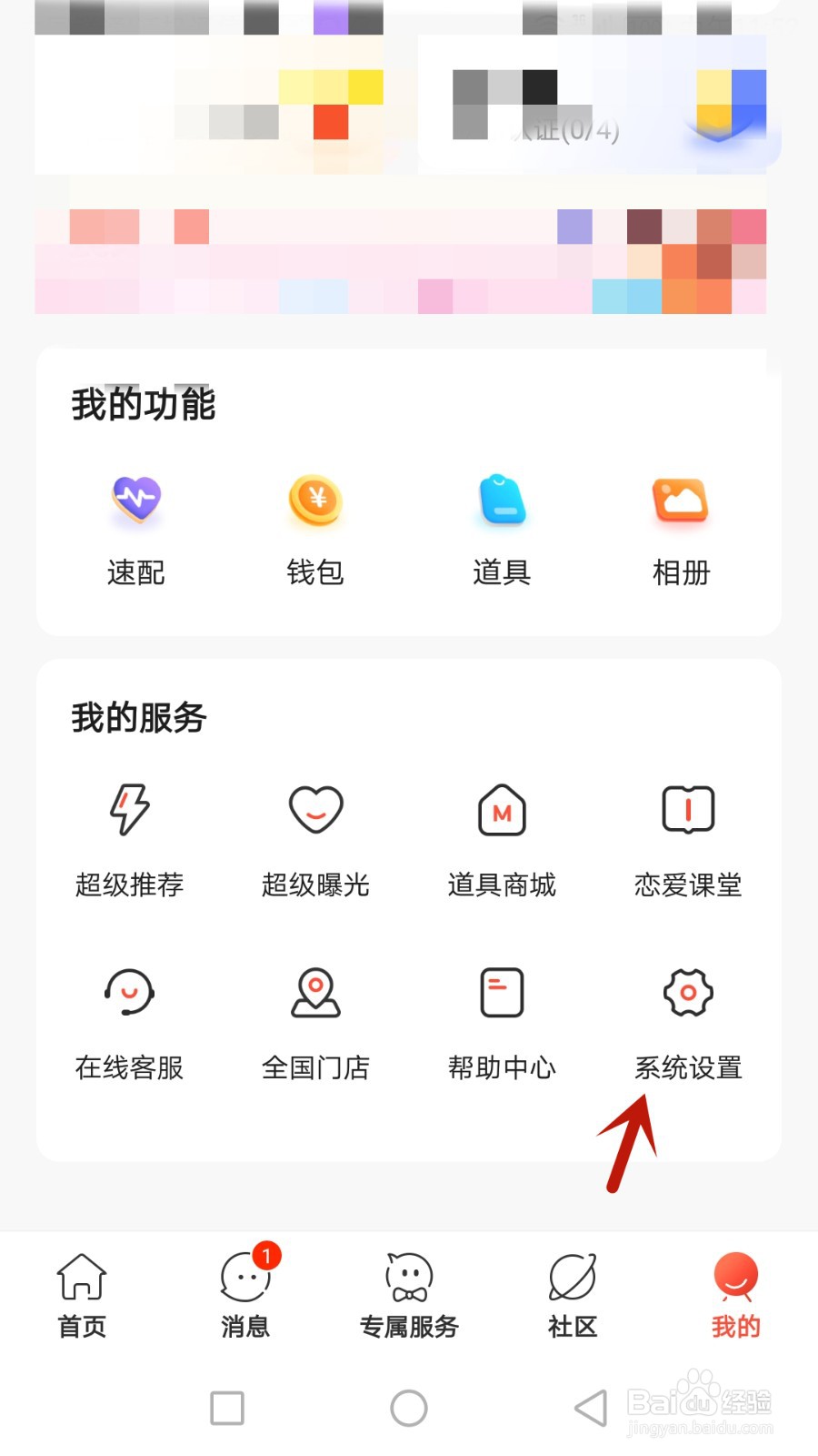 我主良缘怎么绑定微信