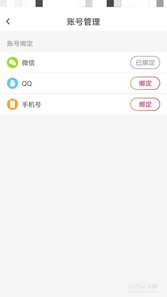 火山极速版如何绑定QQ号