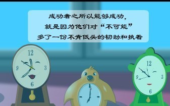 学会将小事变成大事