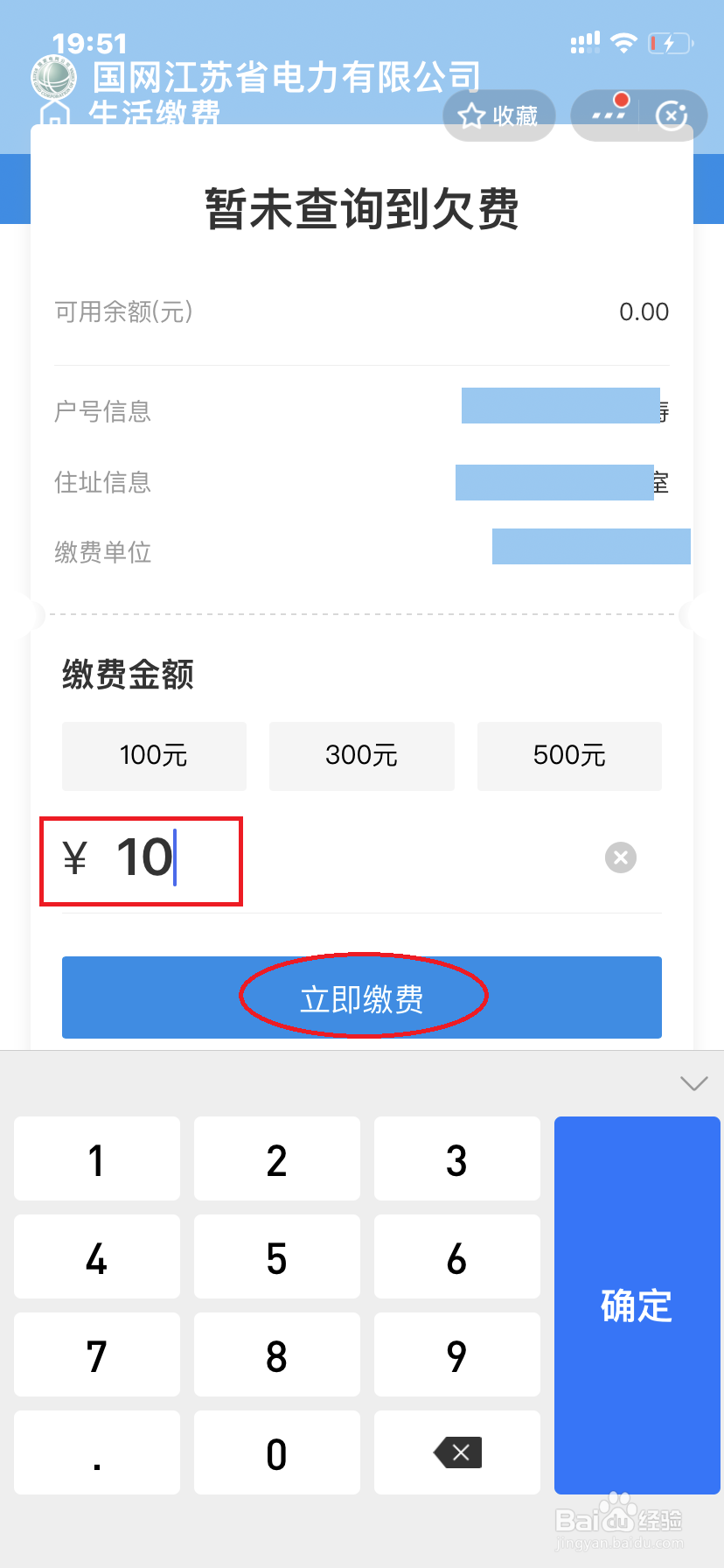 支付宝怎么交电费