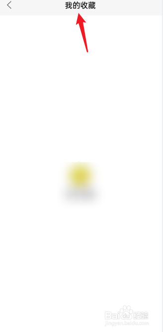 七月影视APP在哪查看我的收藏