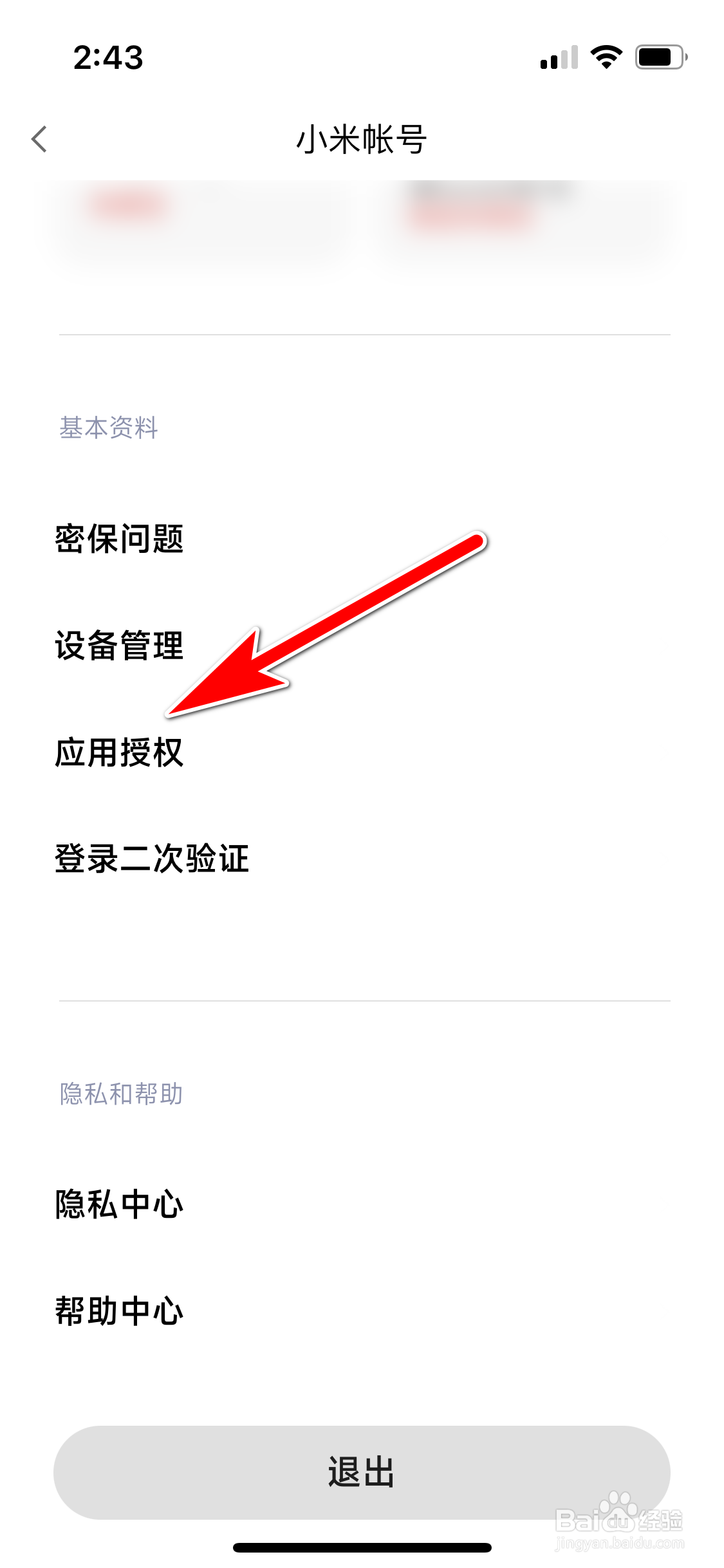 小米有品怎么查询当前帐号授权了哪些应用