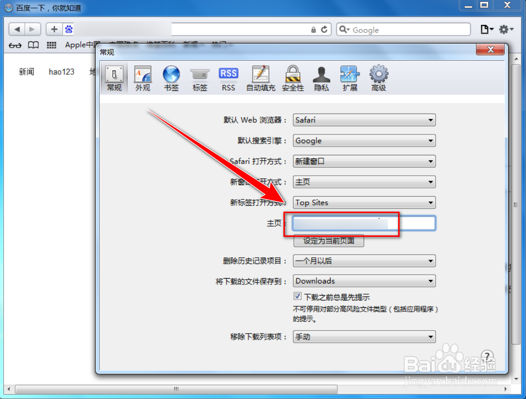 Windows版的Safari浏览器如何更改主页