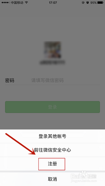 教你如何注册微信号