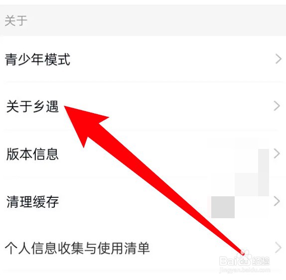 在哪里可查看乡遇app的用户隐私政策内容