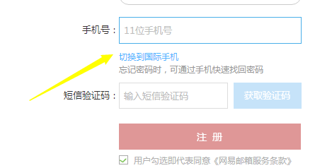 荒野行动怎么无限注册邮箱账号