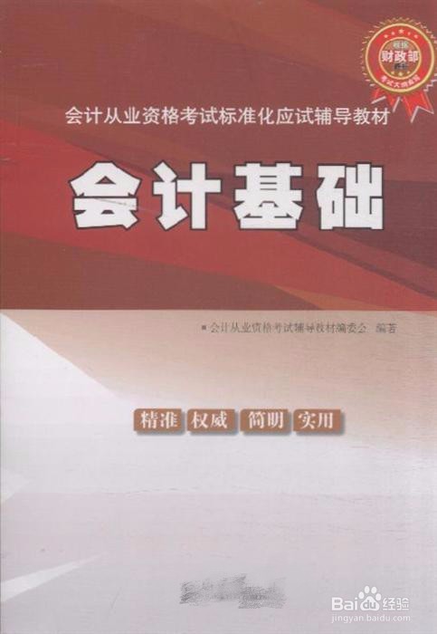 会计从业资格证复习经验