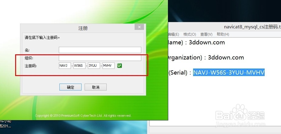 如何安装Mysql图形化管理Navicat8