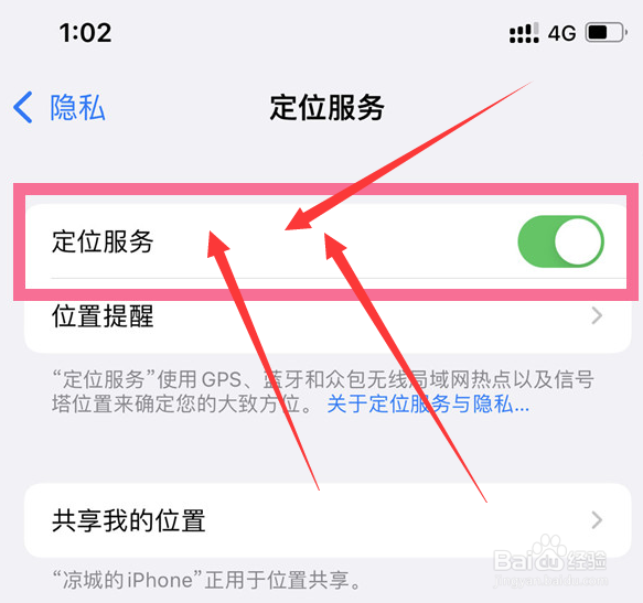 苹果手机的定位在哪里打开