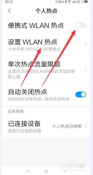 怎样让其他手机共享自己的手机网络?