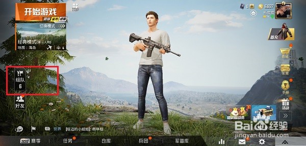 和平精英怎么退出队伍