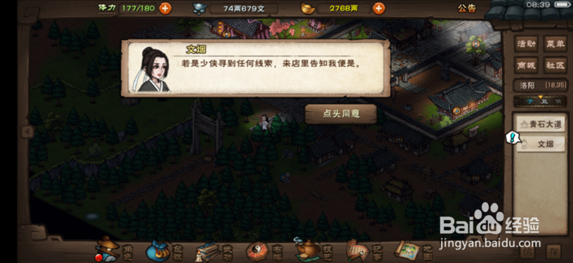 烟雨江湖洛阳不平任务攻略