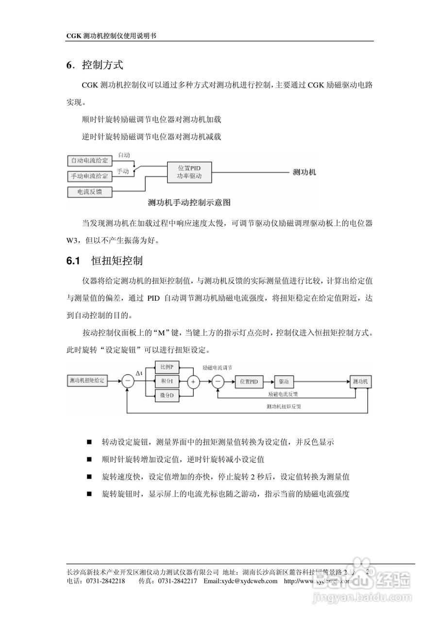 PowerLink cgk测功机控制仪使用说明书:[2]