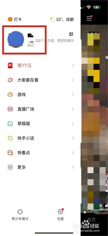 快手如何设置快手的步骤