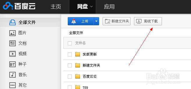 正确使用百度云web版离线下载工具（秒下）