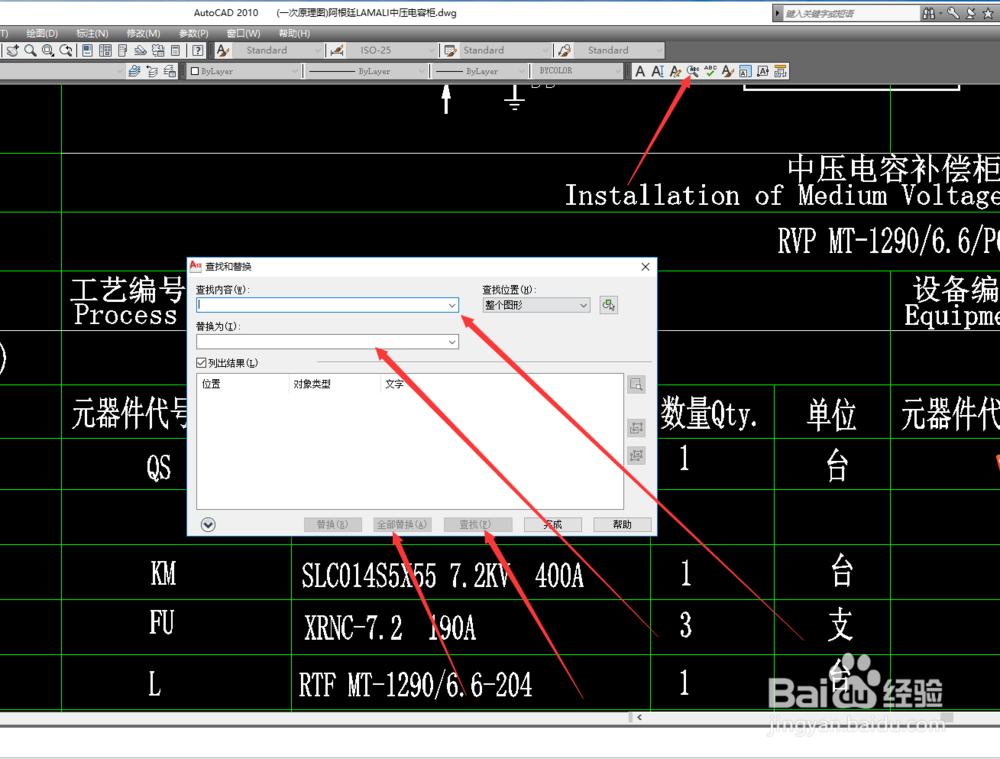 CAD怎么批量修改文字