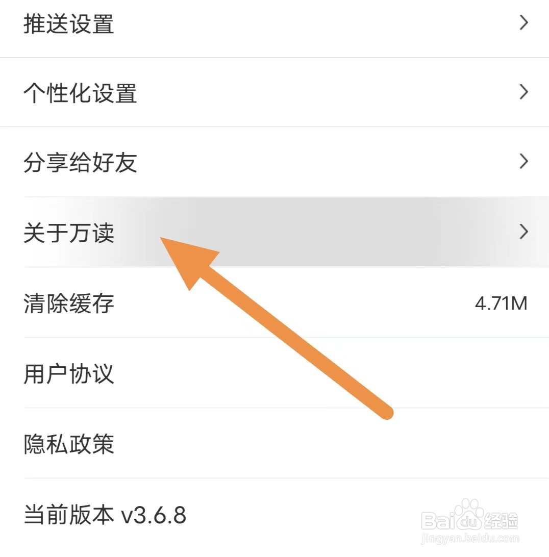 万读小说如何查看关于万读？