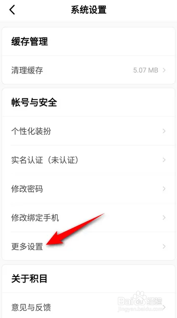 如何使用积目APP设置隐身在线