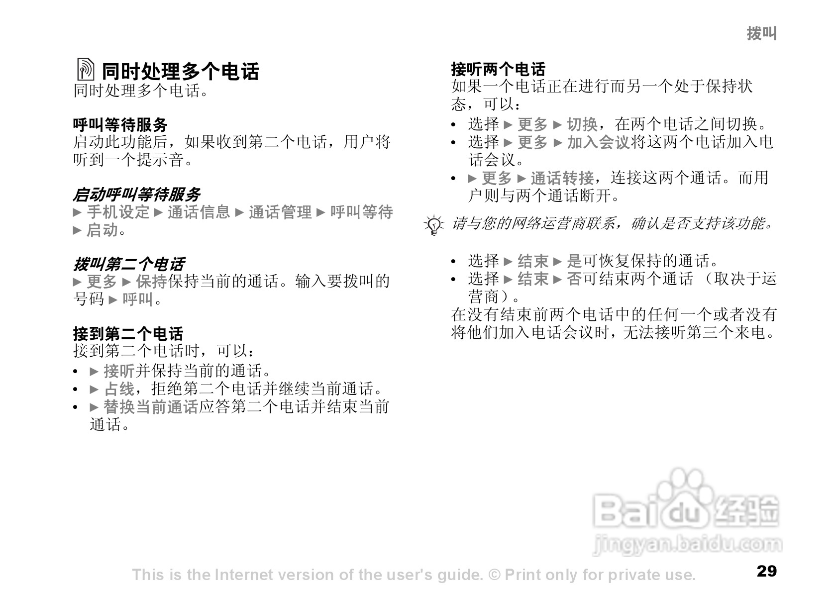 索尼爱立信W300C手机使用说明书:[3]
