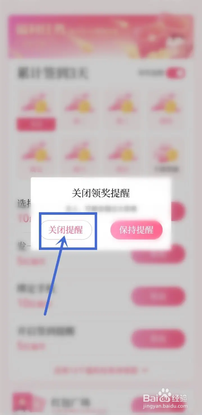 如何使用红袖读书APP关闭领奖提醒