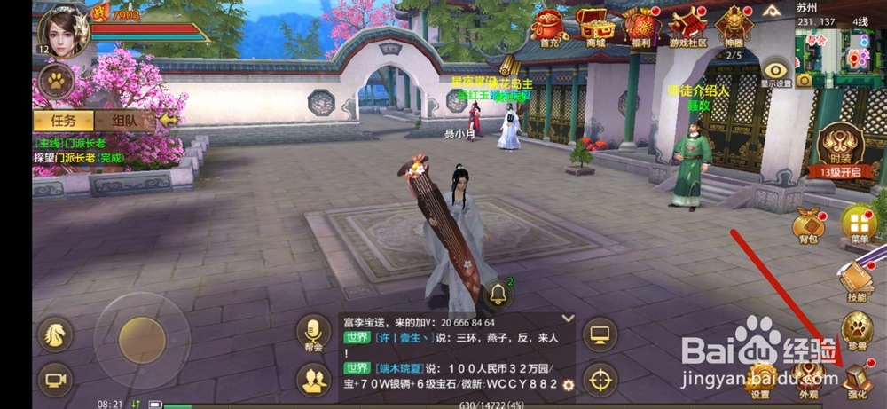 天龙八部手游怎么强化装备