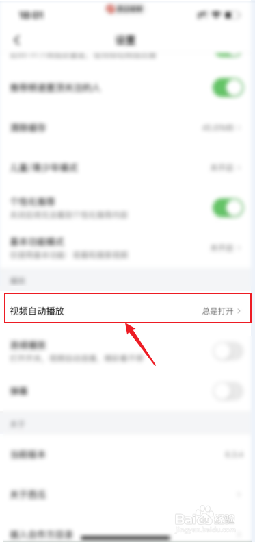 西瓜视频如何关闭视频自动播放
