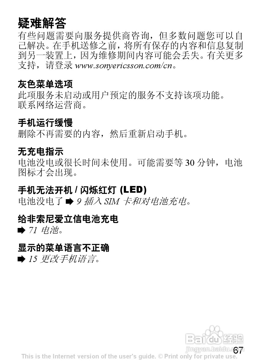 索尼爱立信K310C手机使用说明书:[7]