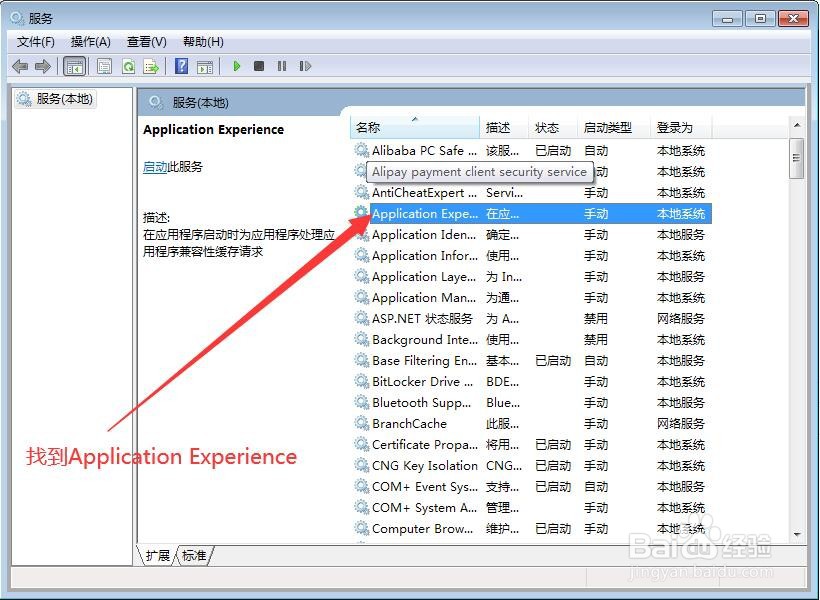电脑如何设置Application Experience服务?