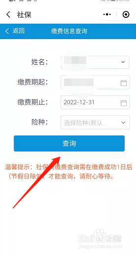 居民医保在手机上怎么查询缴费记录