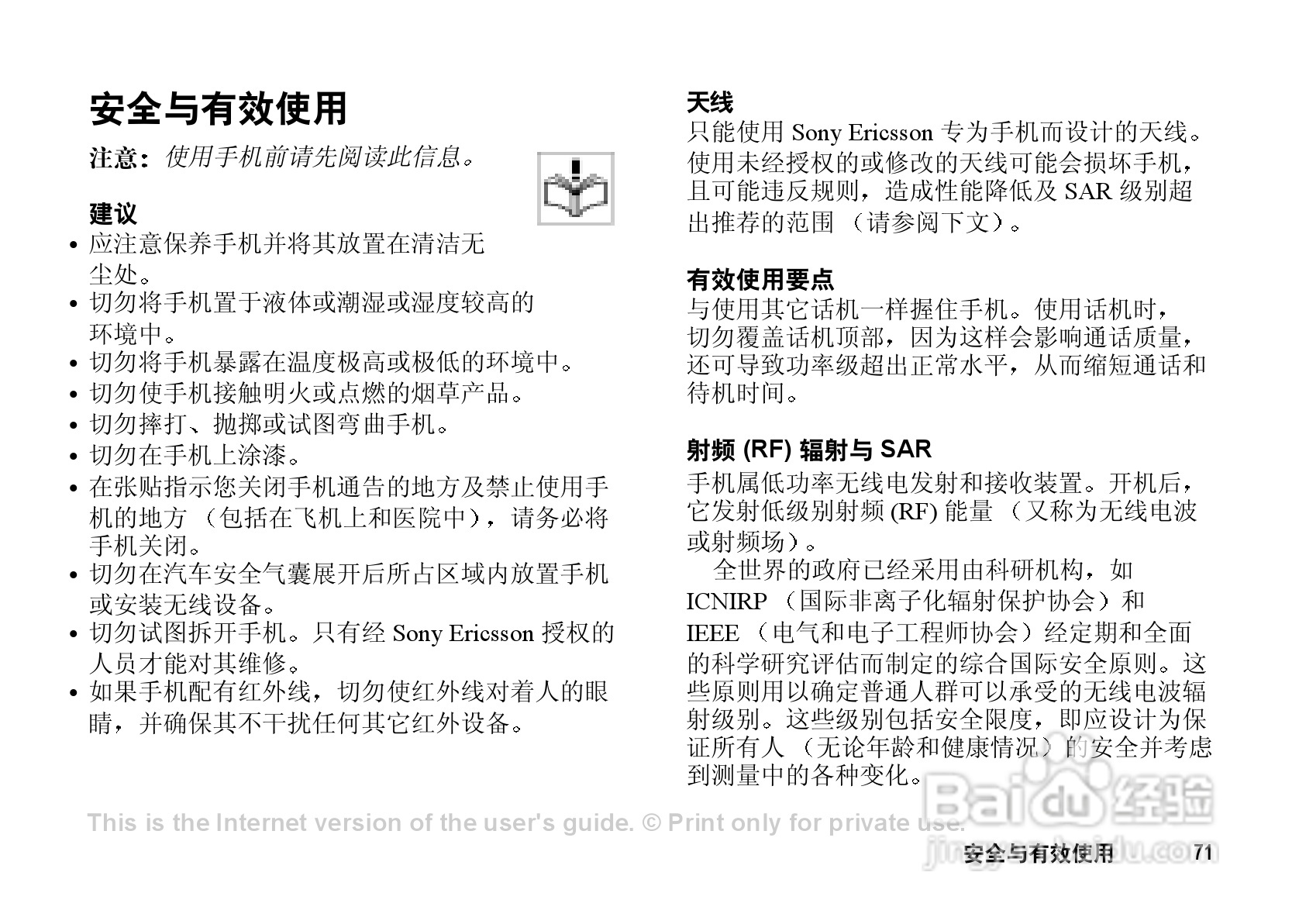 索尼爱立信T602手机使用说明书:[8]